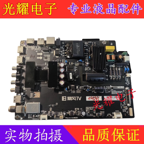 原装暴风B40C61主板TPD.MS338.PB791屏V400HJ6-PE1 DS40M62-DS06