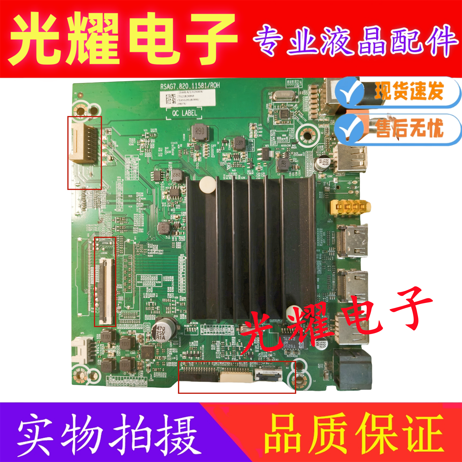 海信65/70E3F 65A52F 70V1F-R 主板RSAG7.820.11581-1U41 黑接口