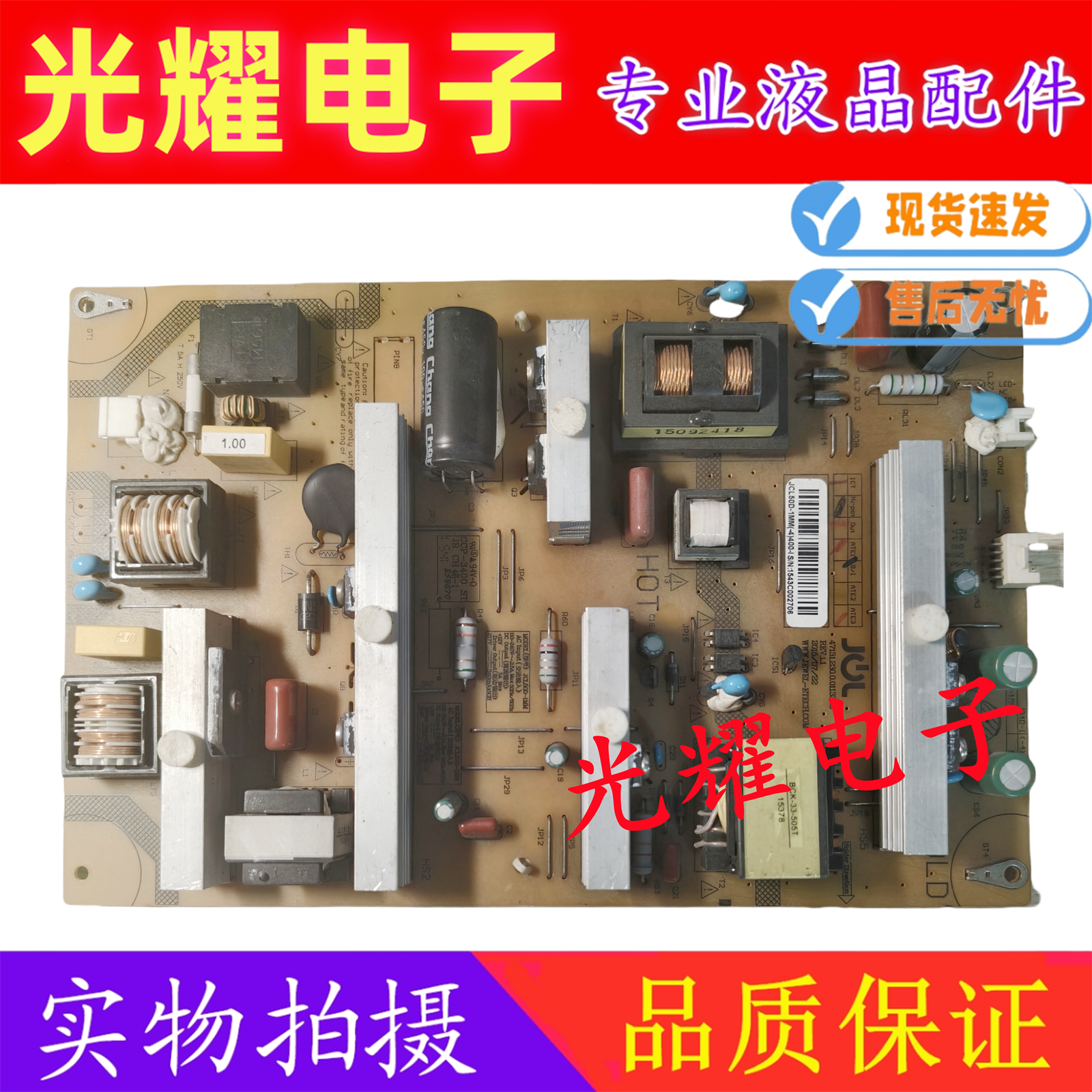 原装长虹55A1电源板JCL50D-1MM 47131.230.0.0113302电路板