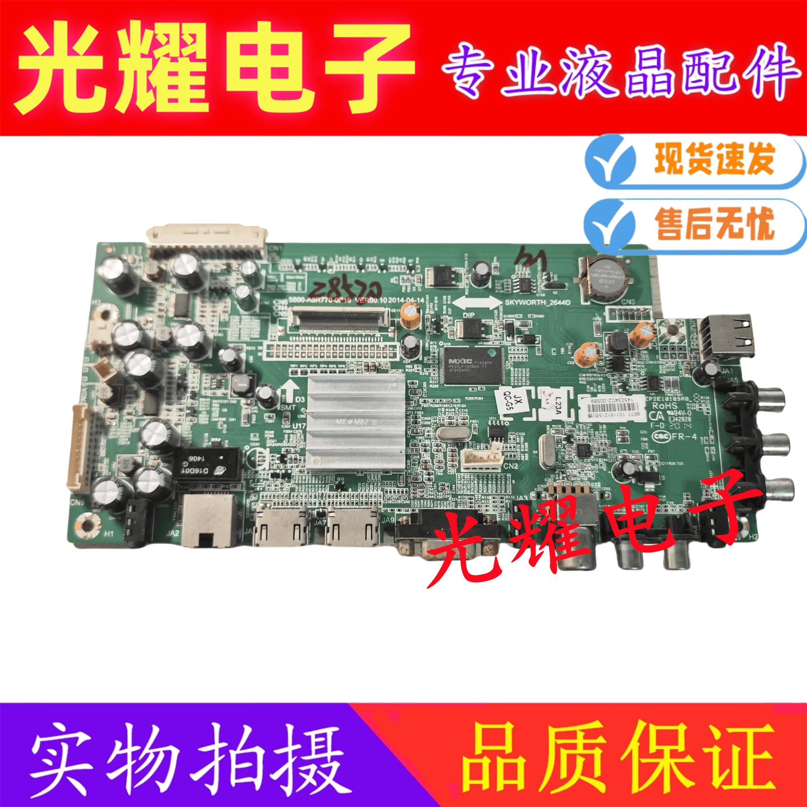主板电路板创维55E361W酷开