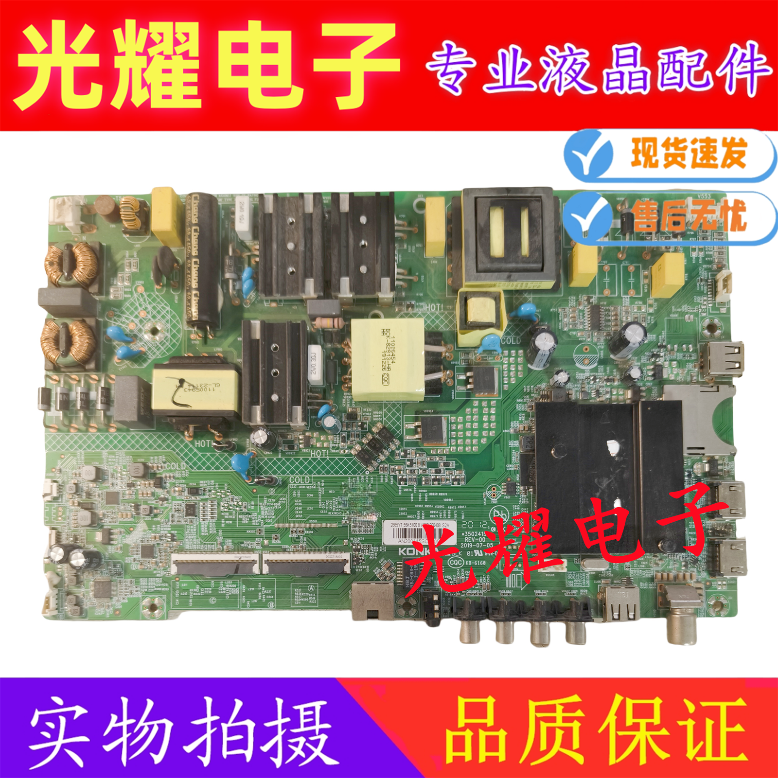 康佳55D3/LED55K5100电视主板35024151配屏72002865YT