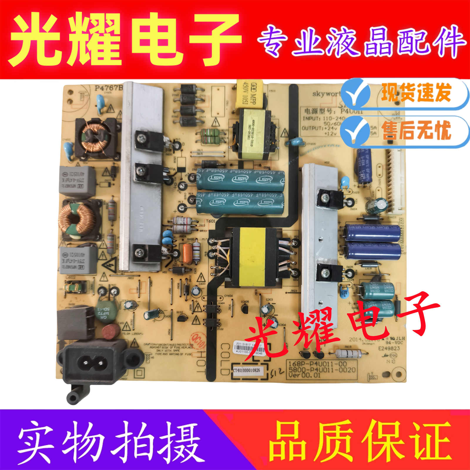 创维49E510E 49E390E电源168P-P4U011-00 5800-P4U011-0020/0210