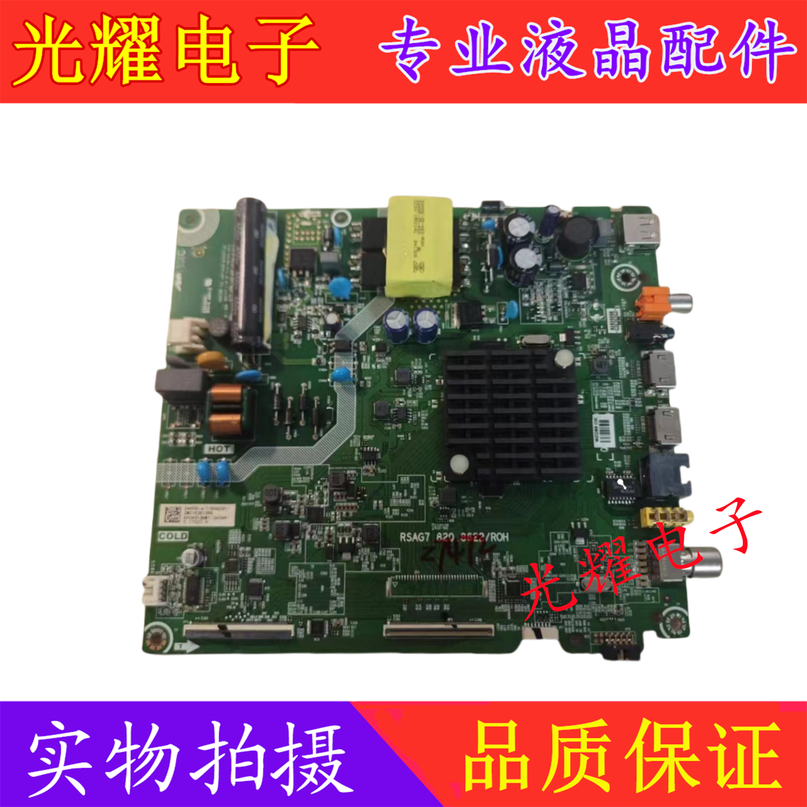 海信hz43电视主板RSAG7.820.8622