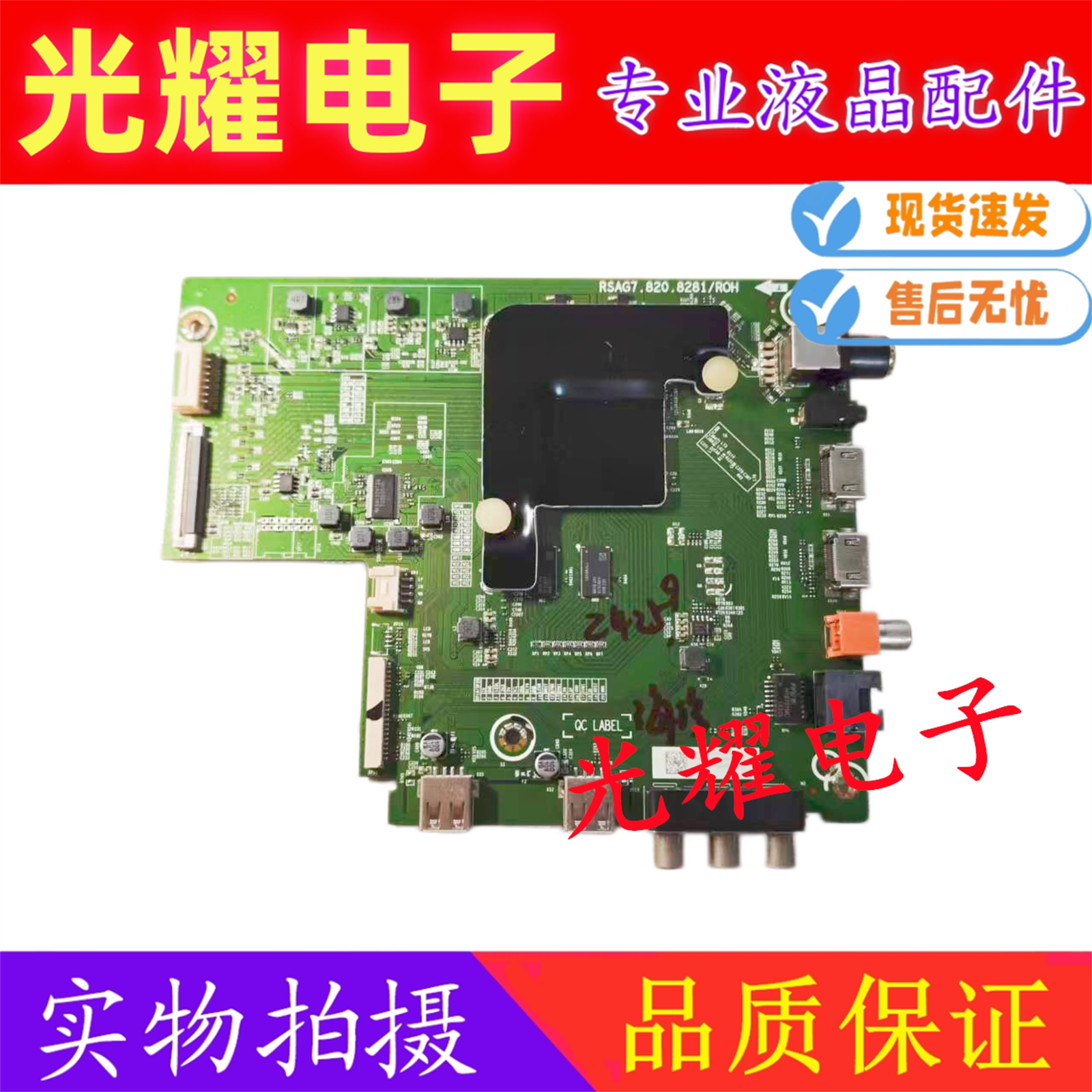 海信 H55E3A 主板 RSAG7.820.8281 配屏 HD550S1U81