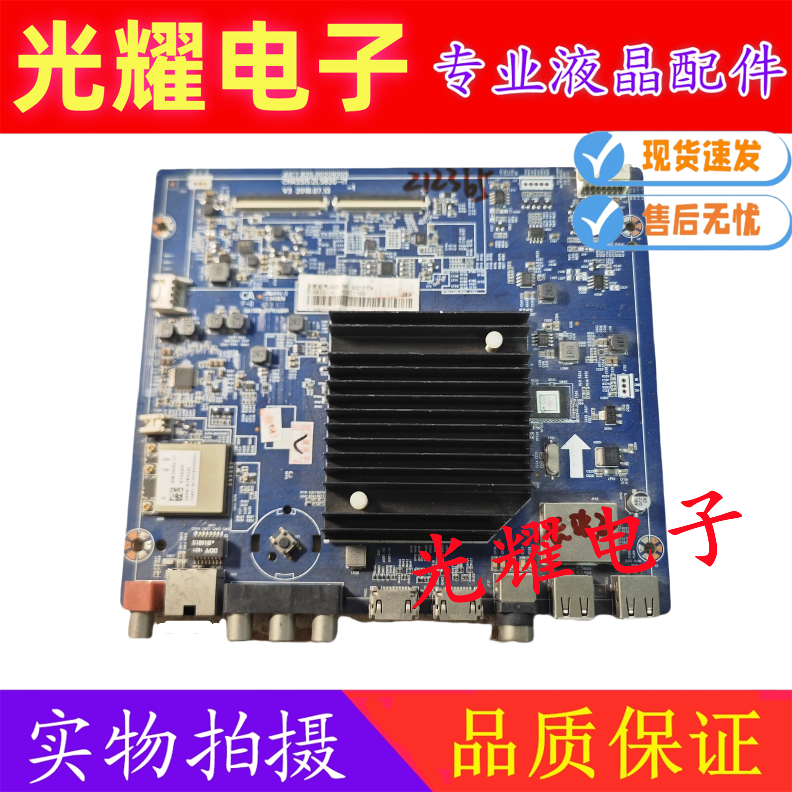 原装长虹65Q5T 50Q5T主板JUC7.820.00209205 JUC6.820.00213774