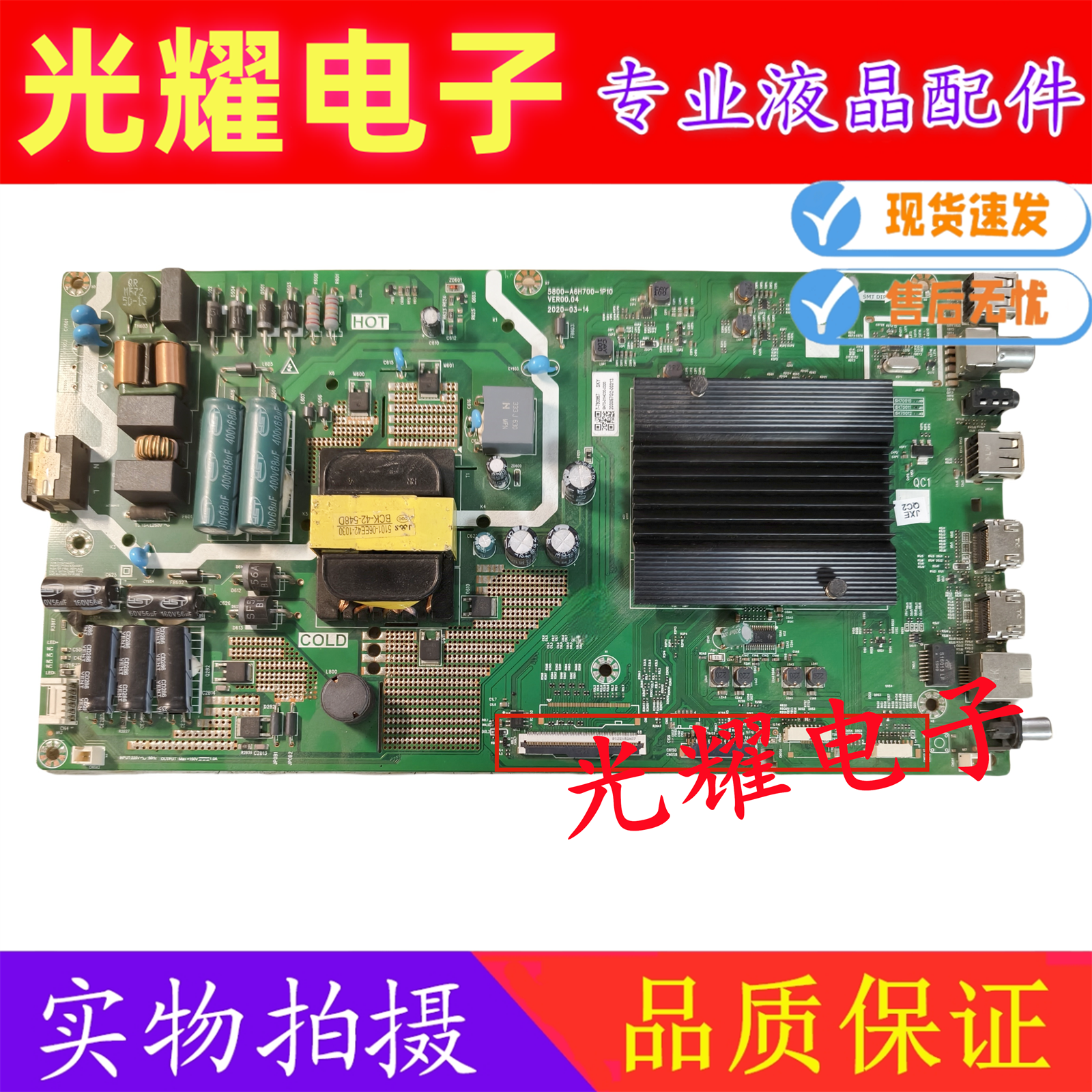 原装创维55A11 55H8S主板5800-A6H700-1P00/1P10屏RDL550WY CN0