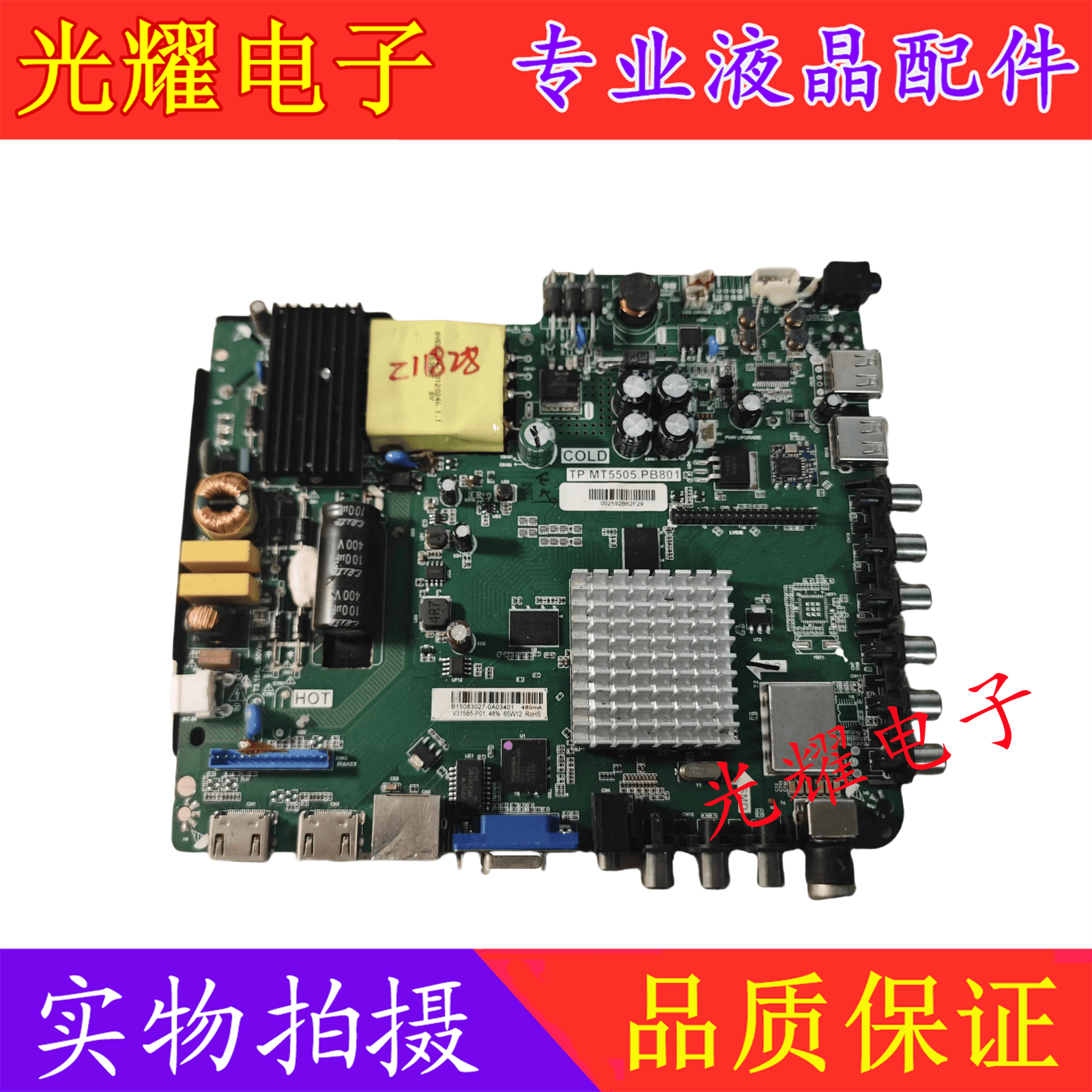 网络主板乐华三合一主板LED