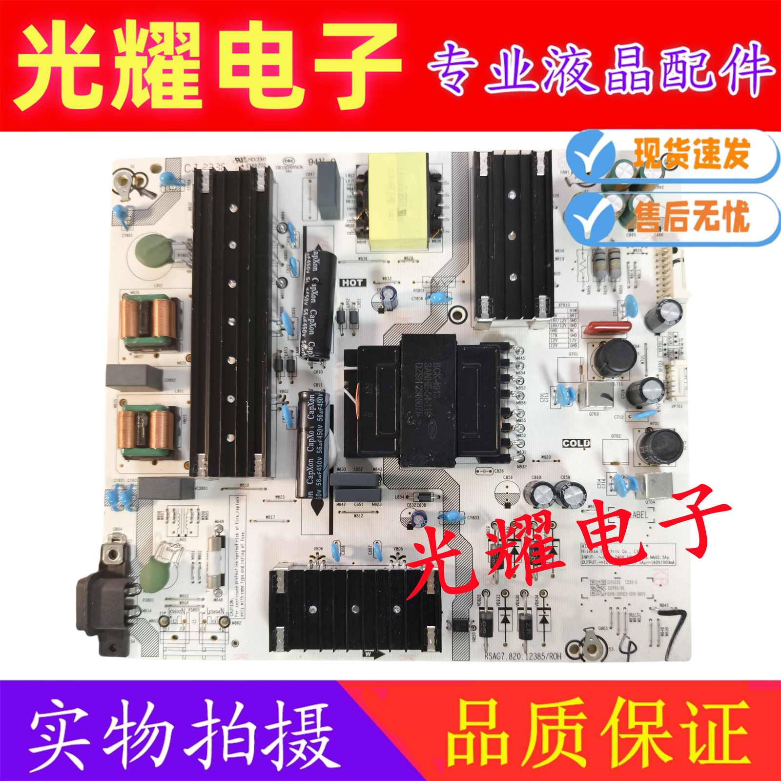 海信70E3F 70V1F-R 75E3F/75D3K液晶电视机电源板RSAG7.820.12385