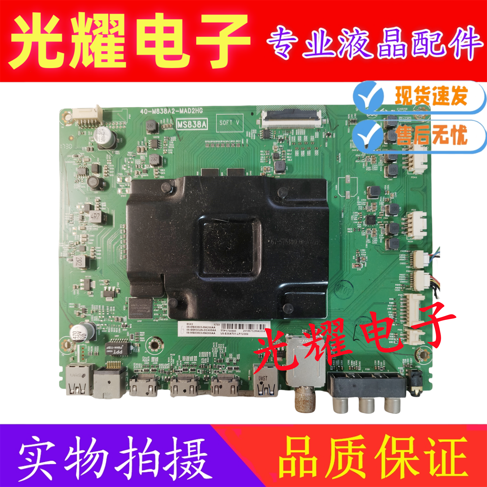 TCL-55C2/55Q1D主板 40-M838A6-MAD2HG配屏LVU550NE3L SJ9W06 V1