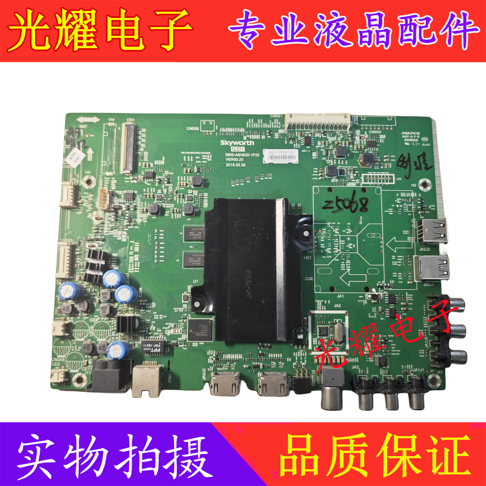 创维58E6000主板电路板