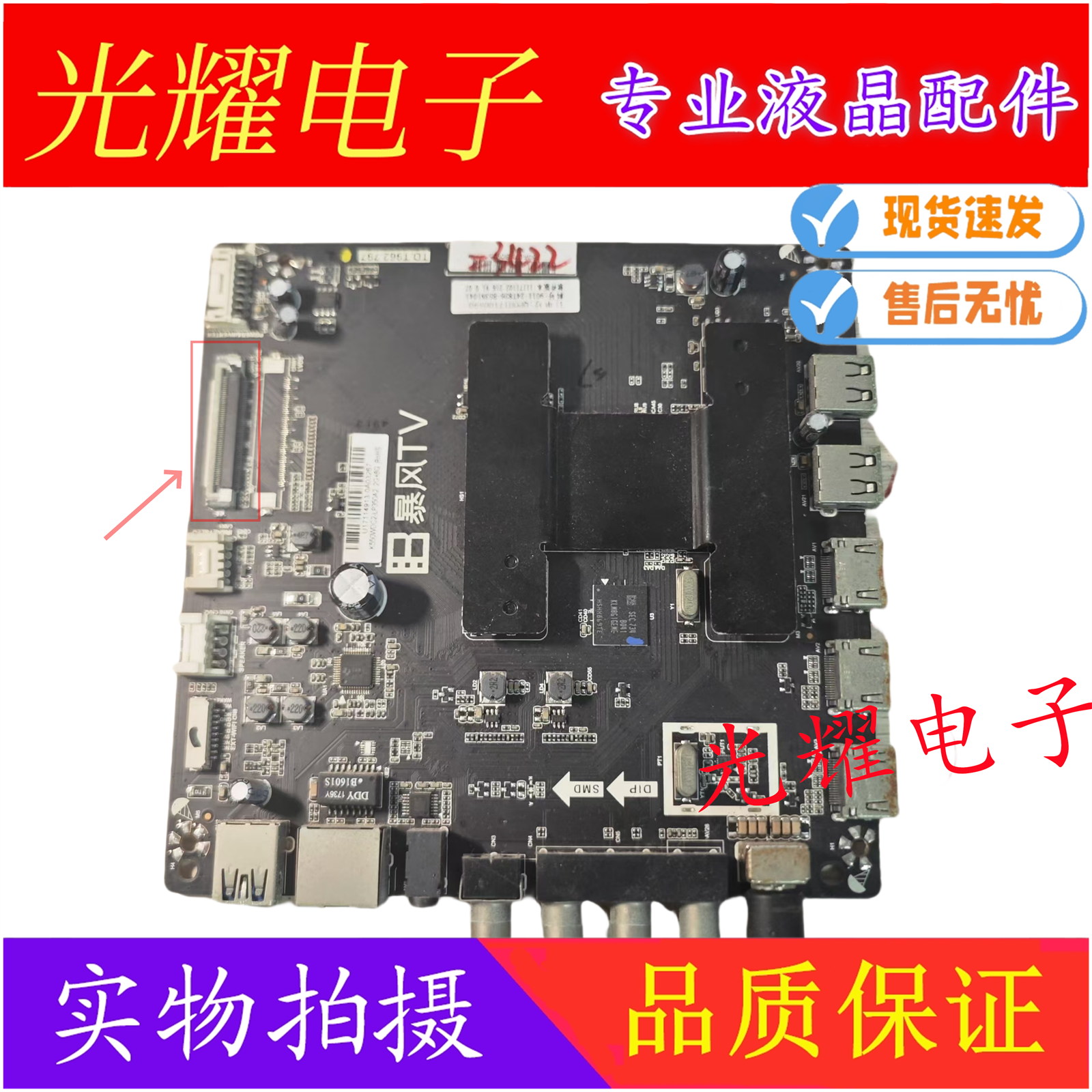 暴风50A17C55X主板TD.T962.797