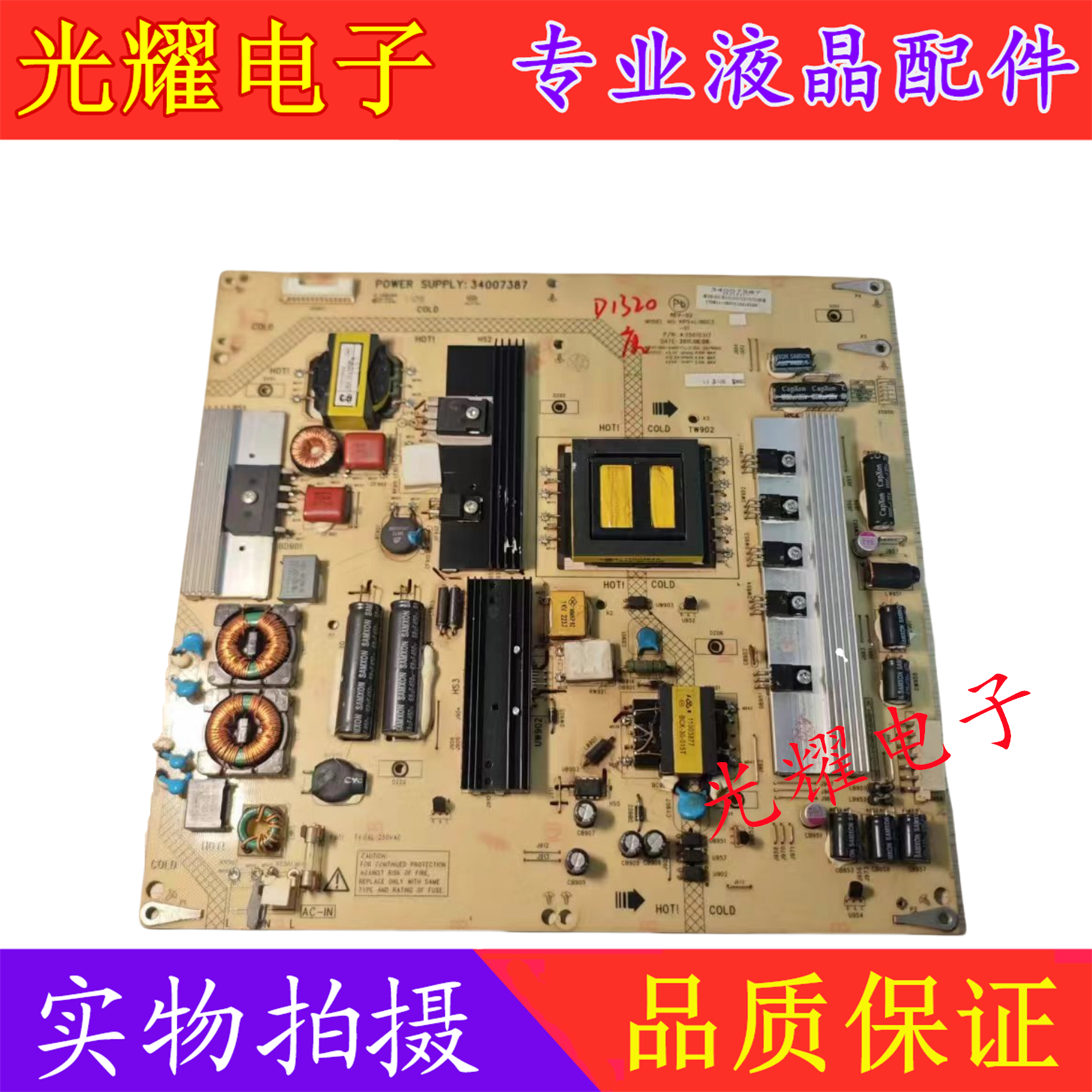康佳LED55IS95D /47寸/LED42M511PD电源板34007387 35015317 - 实物图