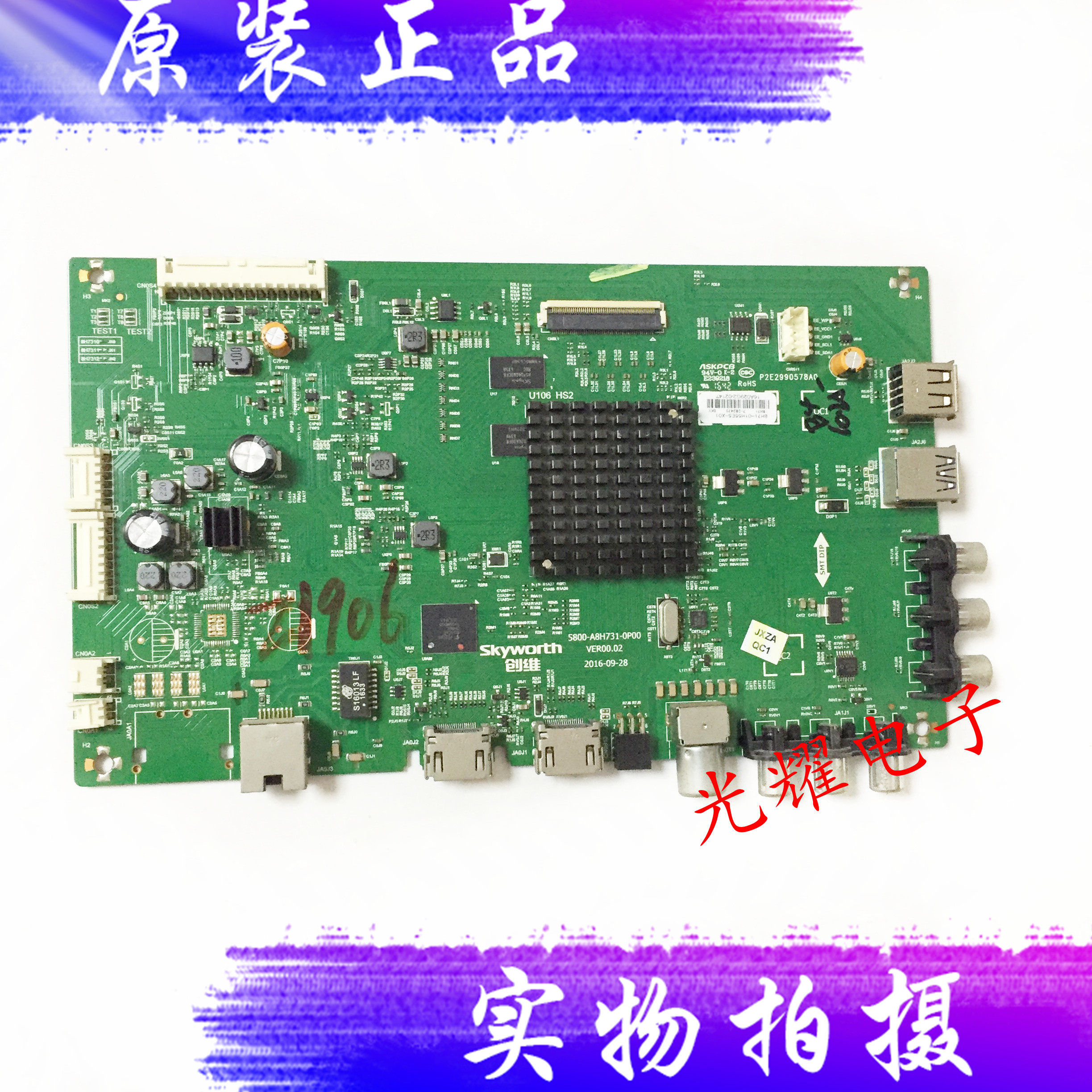 创维酷开主板5800-A8H731-0P00