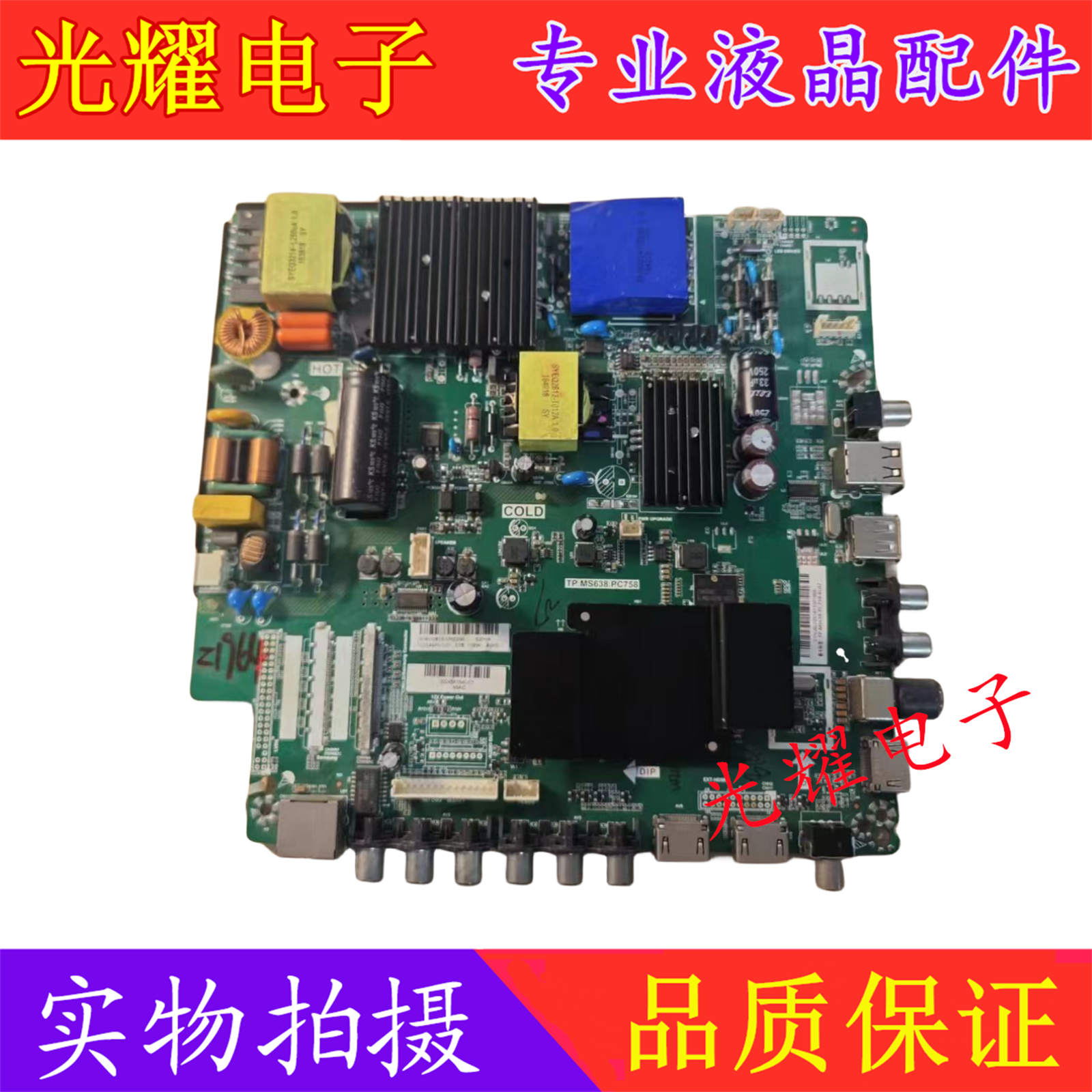 主板熊猫康佳LED-43/50B560P