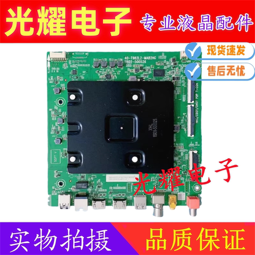 原装TCL 55S12 55V8E电视主板40-T982L2-MAB2HG配屏