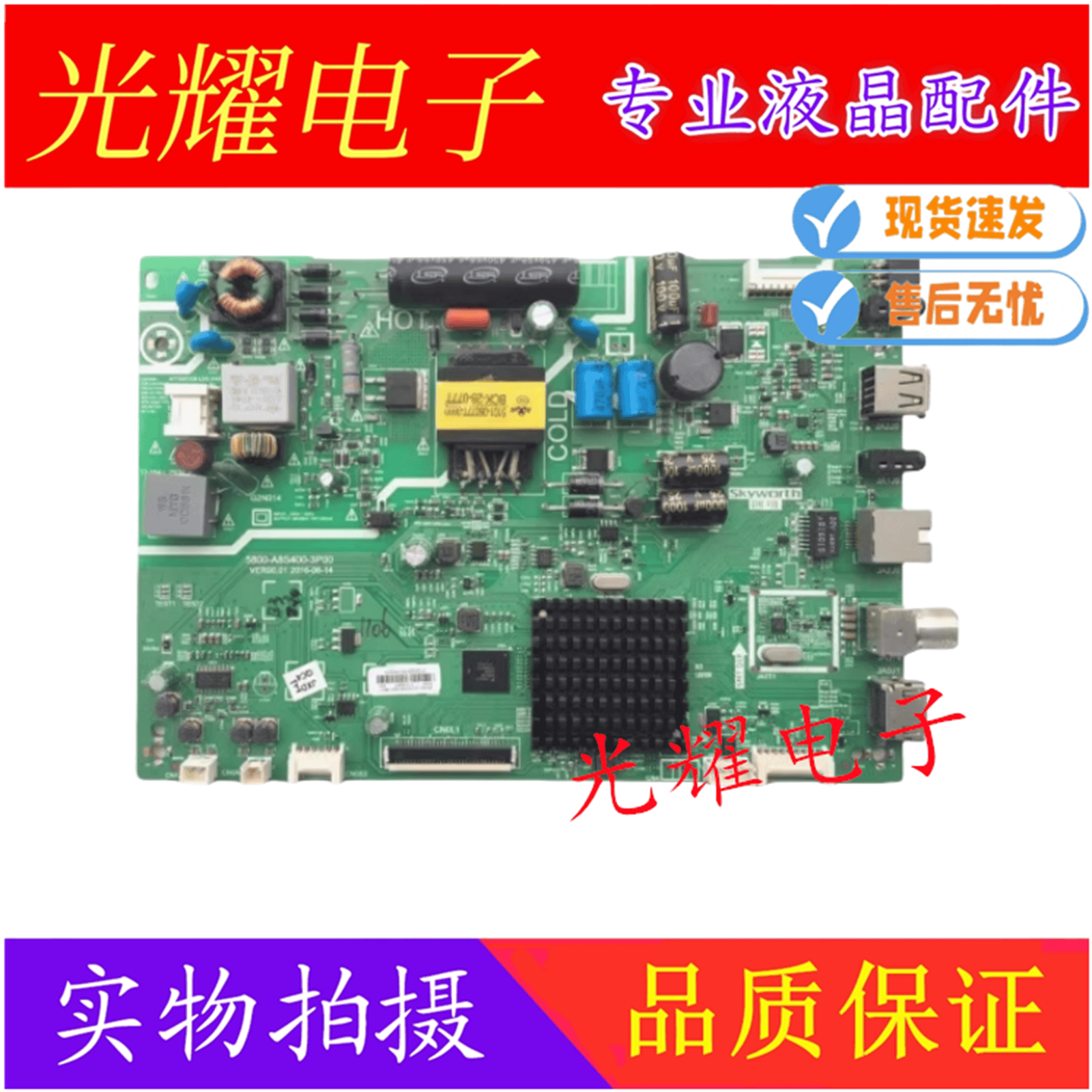 主板创维32X532E3619