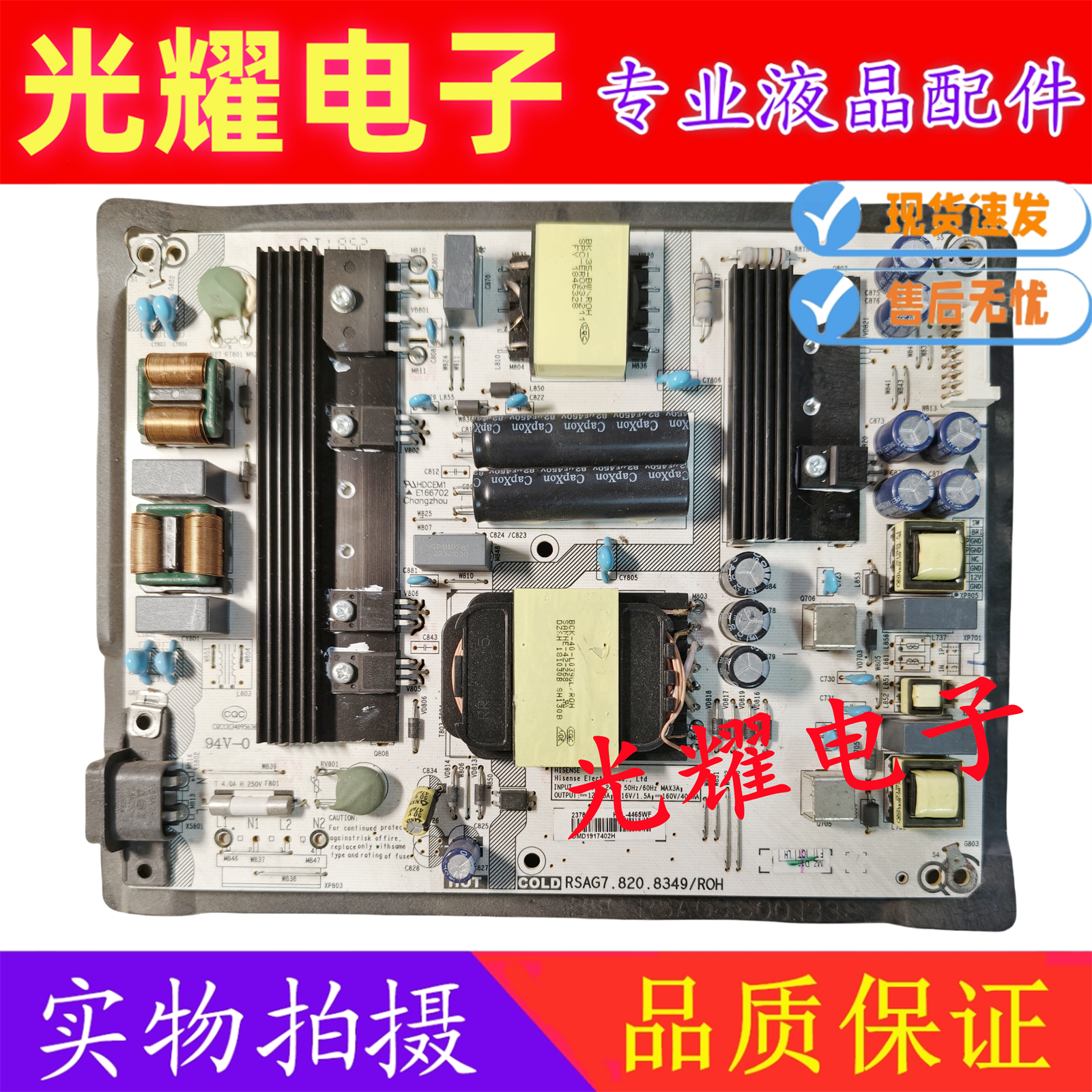 海信HZ43A65 H50E3A HZ55A57 HE65A65电源板RSAG7.820.8349/ROH