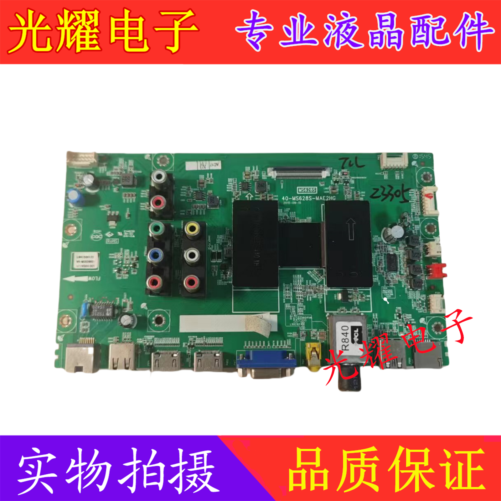 主板TCL乐华48S56050S100