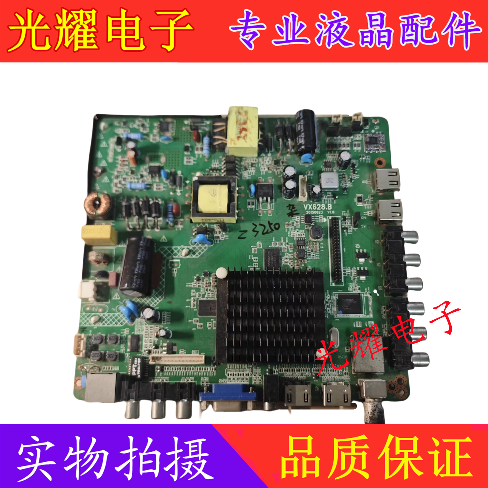 VX628.B安卓网络三合一主板