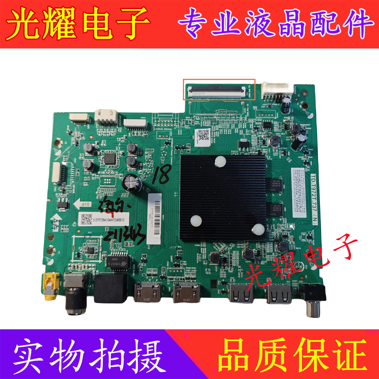 全新海尔75R3 LU75C61 LU75D31主板TD.T972T.737屏ST7461D03-2