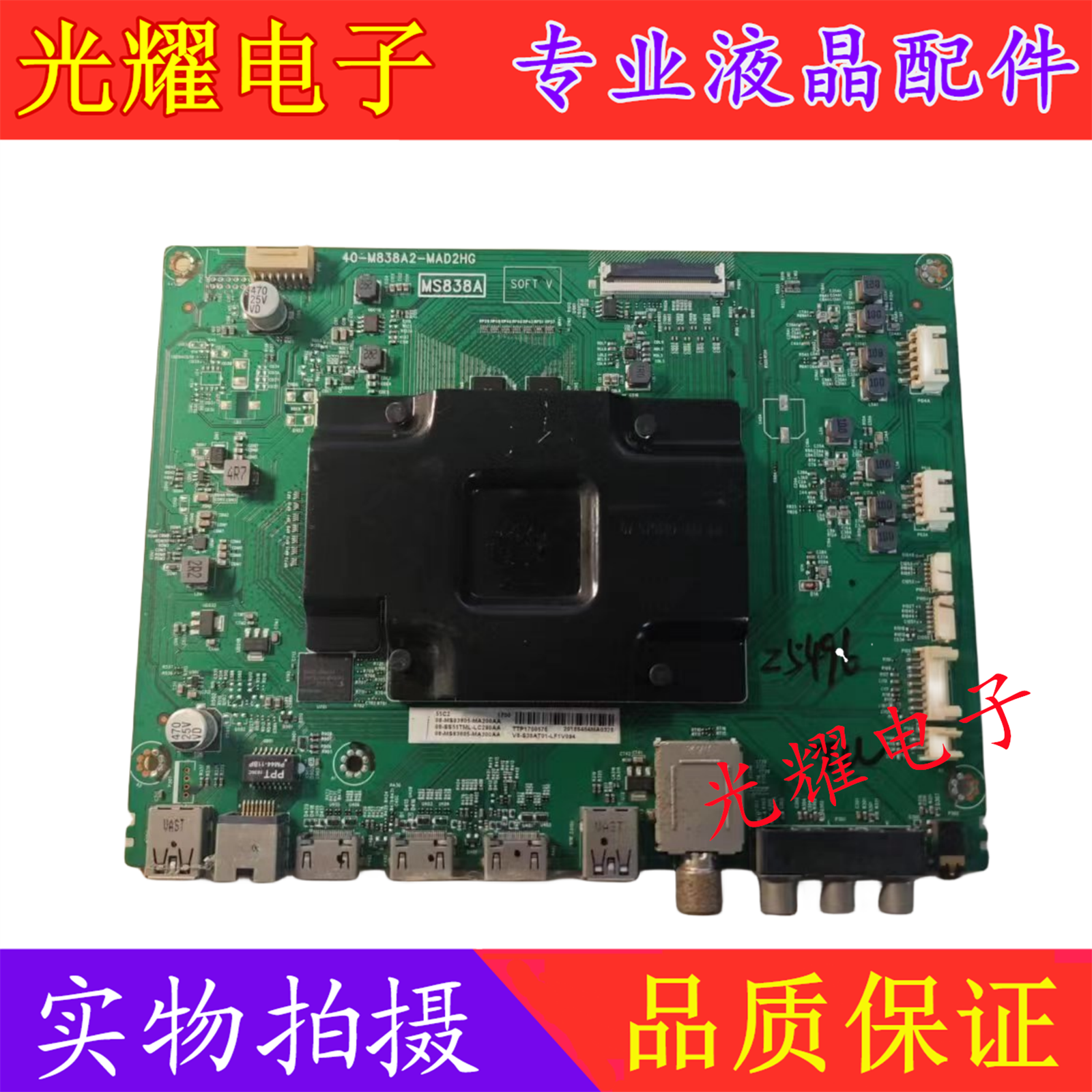 TCL43/55C255X3主板电路板