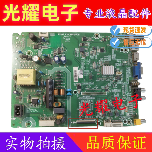 原装海信LED32K1800主板RSAG7.820.6662配屏（BOM2）/(BOM1)