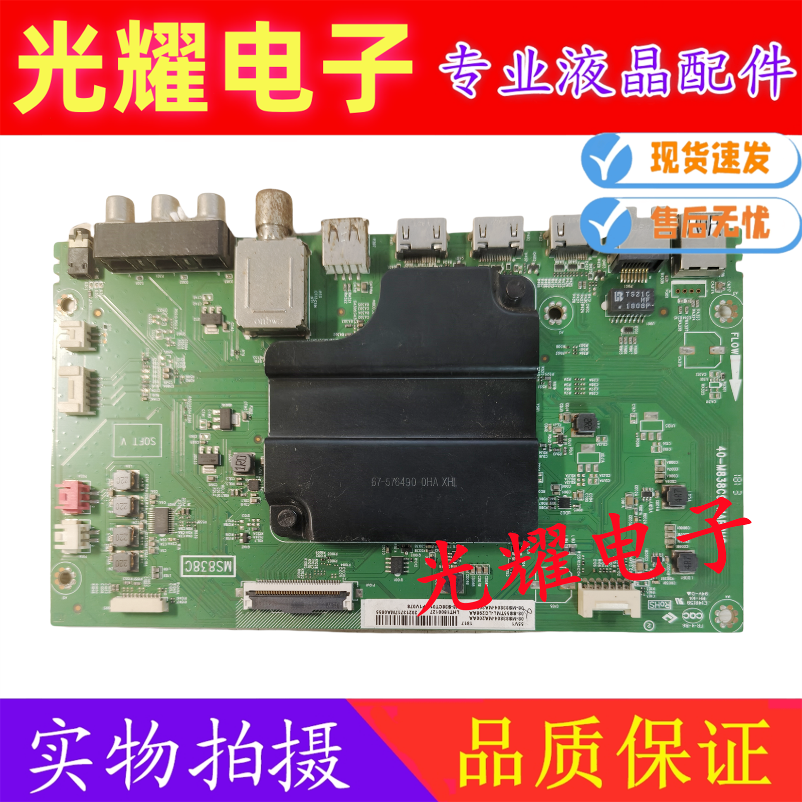 原装TCL 49/50/55/P5/P6/N3/V1/A950C/860U主板40-M838C9-MAB2HG