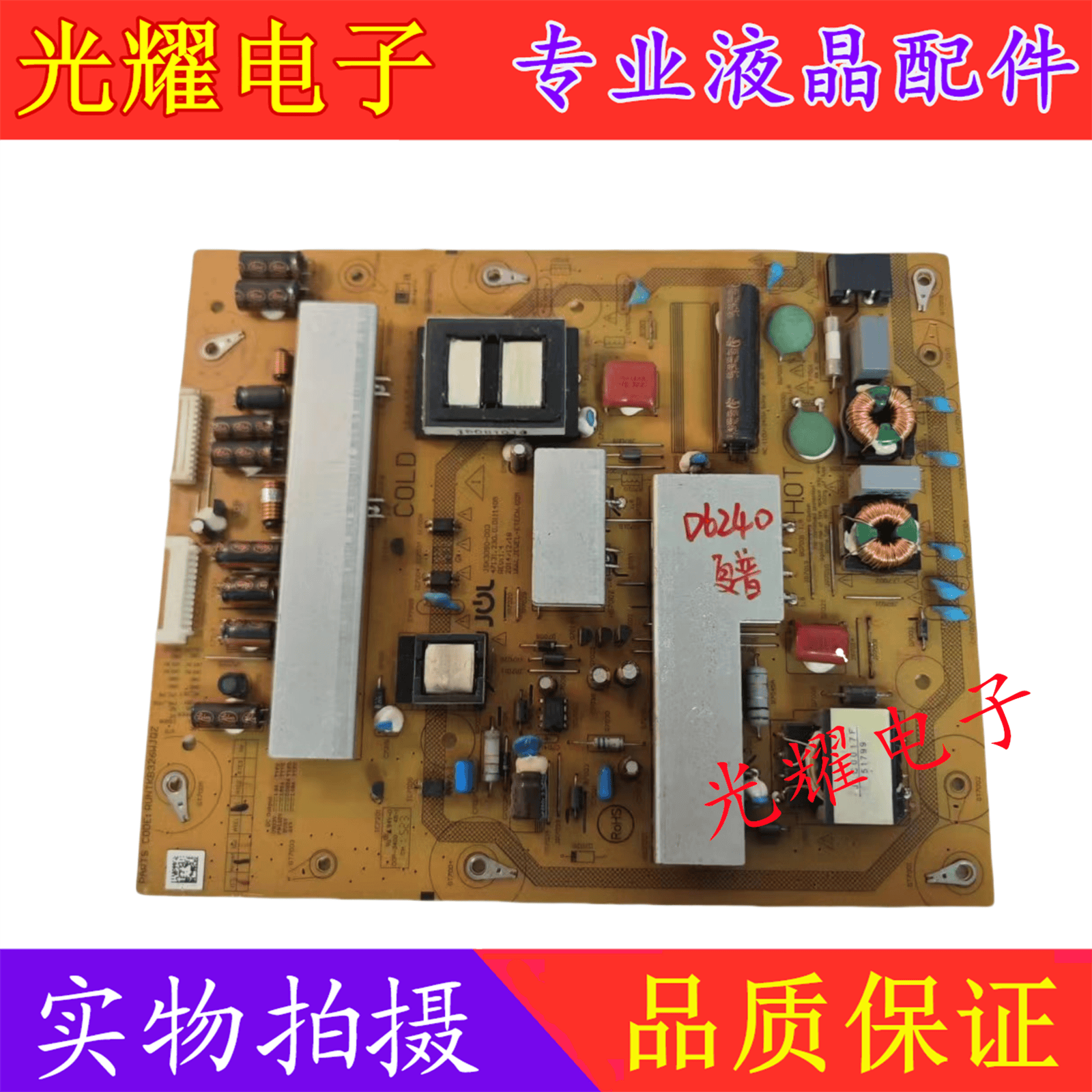 电源板夏普夏普LCD-40DS72A
