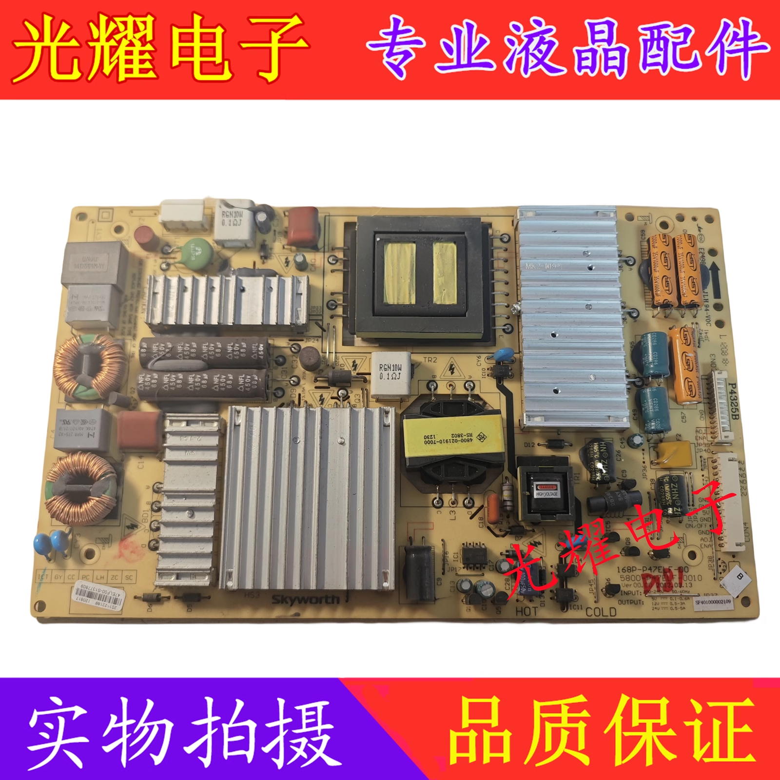 创维47E650电源板168P-P47EL