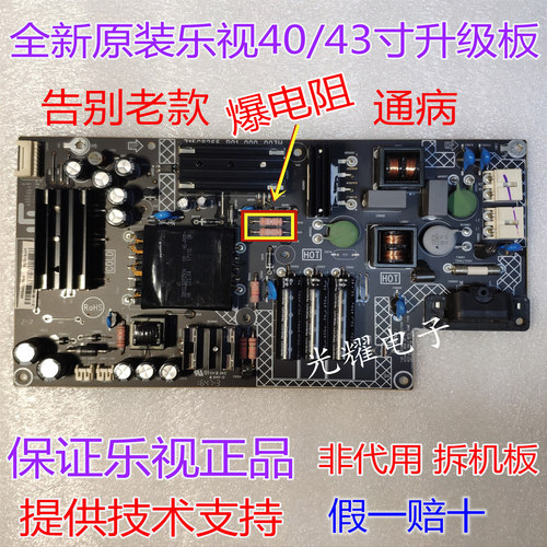 乐视电源板SHG4001B715G8265