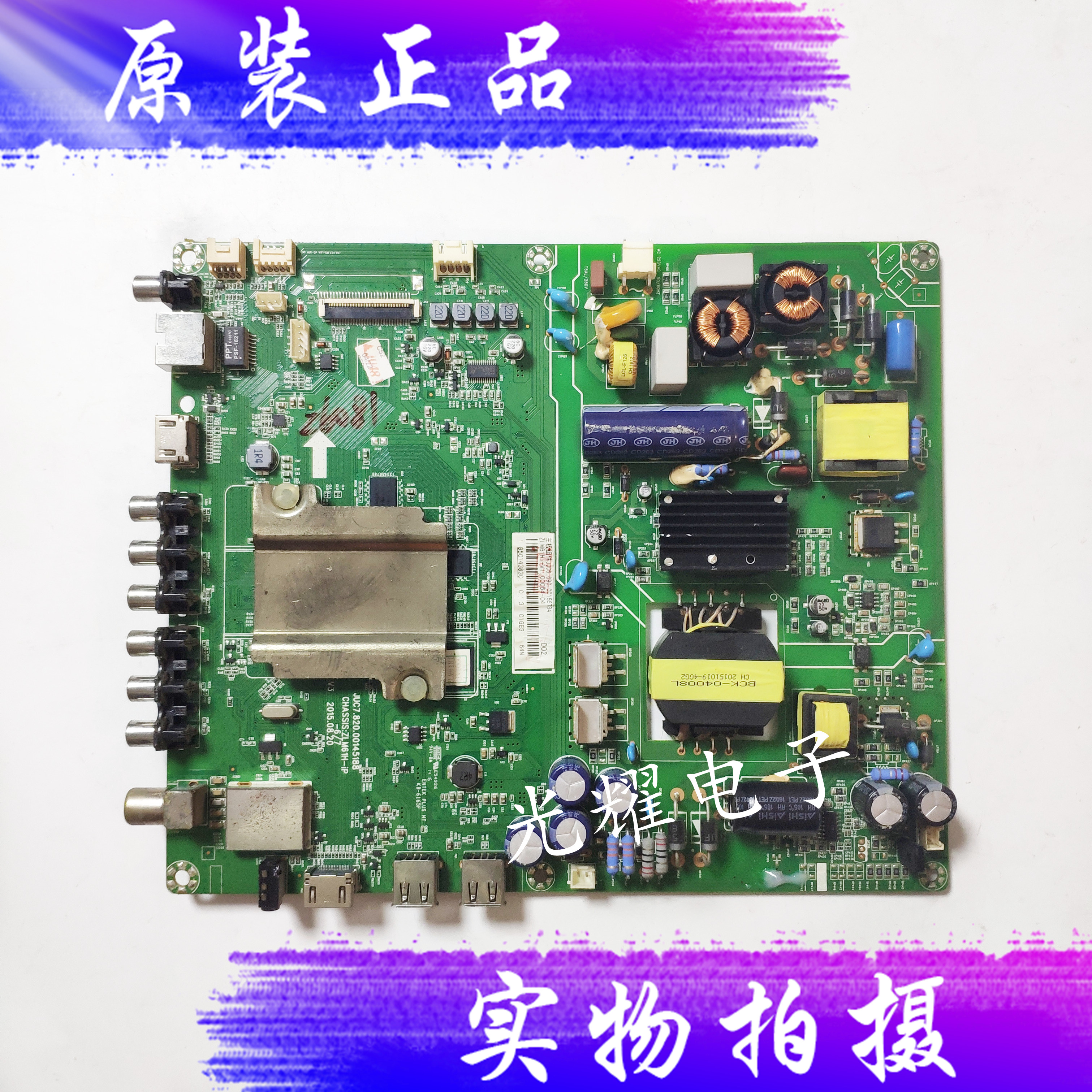 原装长虹主板JUC7.820.00145188