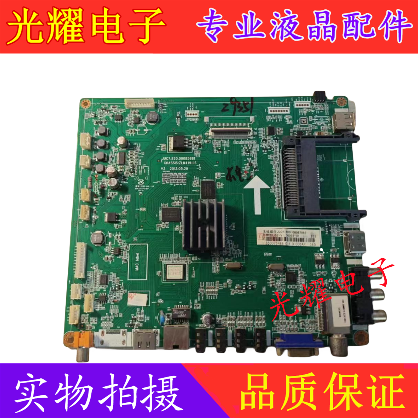 长虹3D42C2000ID主板电路板