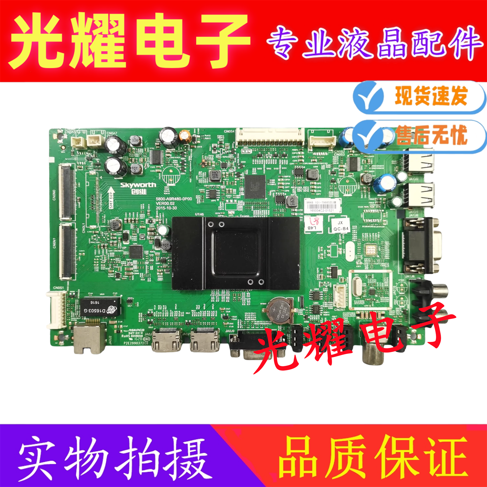 原装创维43E366W主板5800-A9R480-0P00屏LC430DUJ/屏SDL430FY LD0