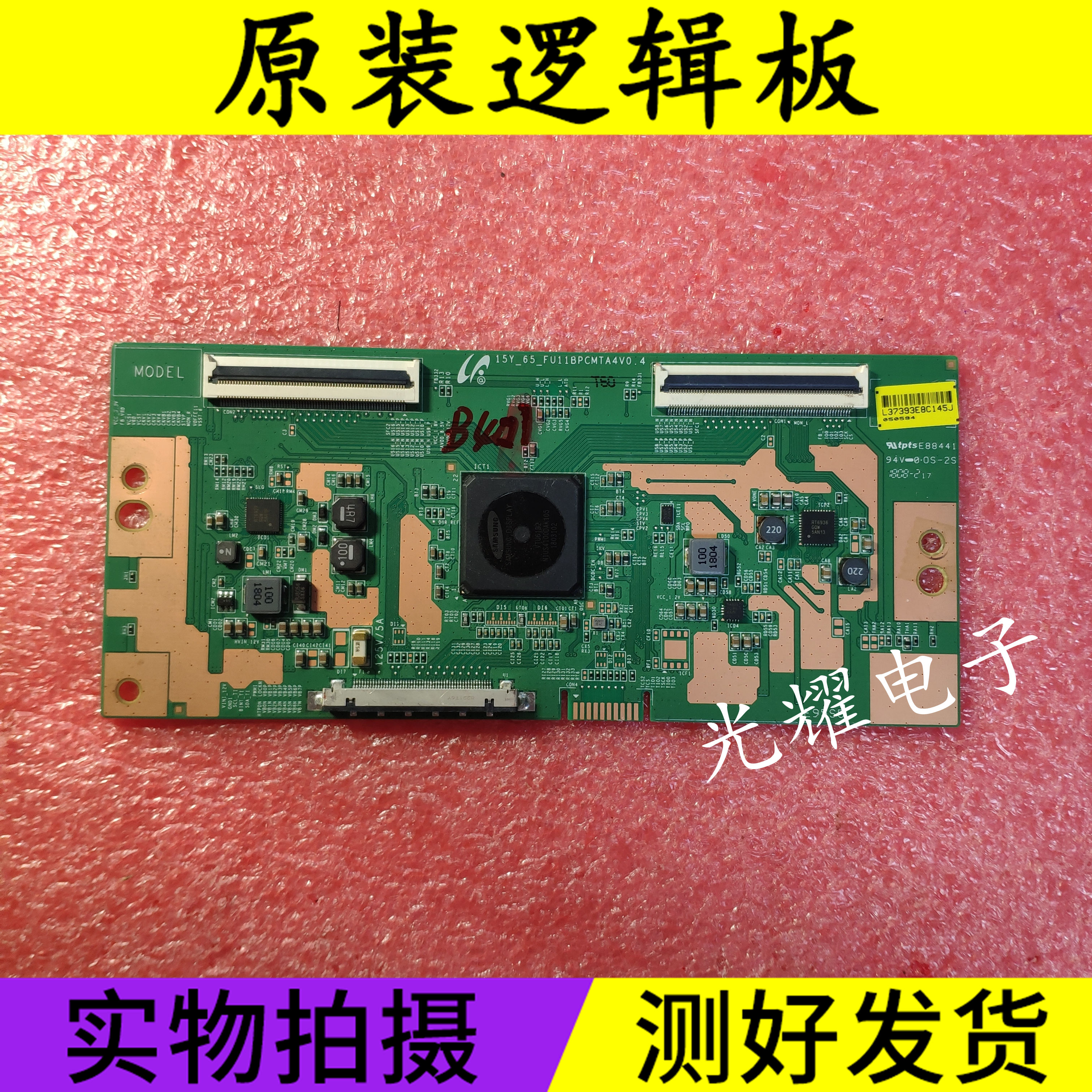 海信LED65E7C 小米L65M5-AZ逻辑板 15Y-65-FU11BPCMTA4V0.4