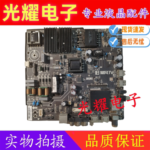 原装暴风50AI4A 50X3电视机主板TPD.MS338.PC793配屏V500HJ1-PE8