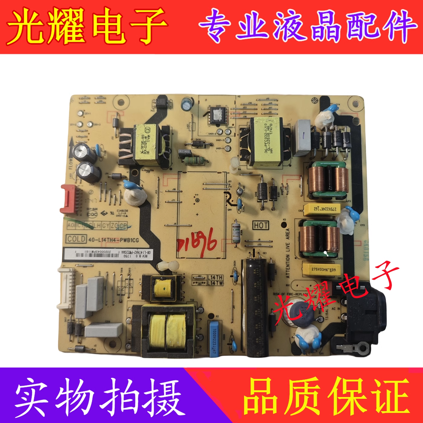 电源板40-L14TH4-PWB1CG