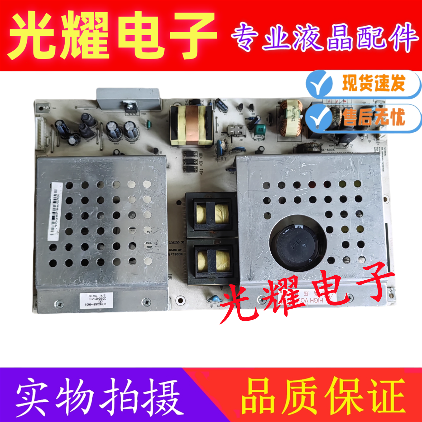 原装 长虹LT47710FHD电源板HX7.820.011V1.8 R-HS368-4N01实物