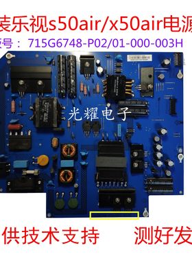 乐视Letv S50 X50Air电源板715G6748-P01/P02-000-003H/M 电路板