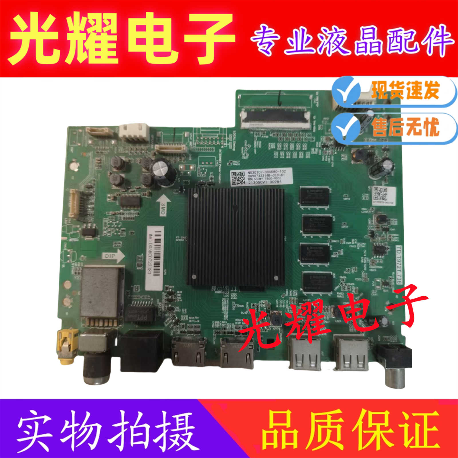 海尔LU55C61 LU65/75G61 LS65Z51Z 65V31 主板 TD.T972T.736屏选