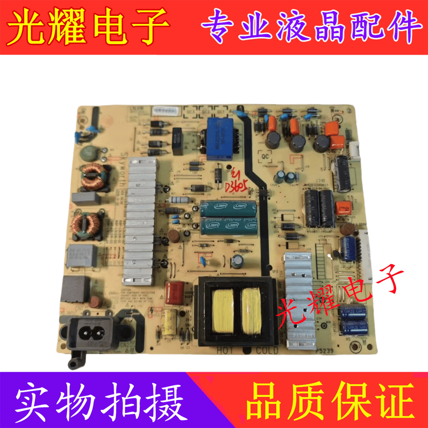 电源板创维55M7/55M5E/55X5E