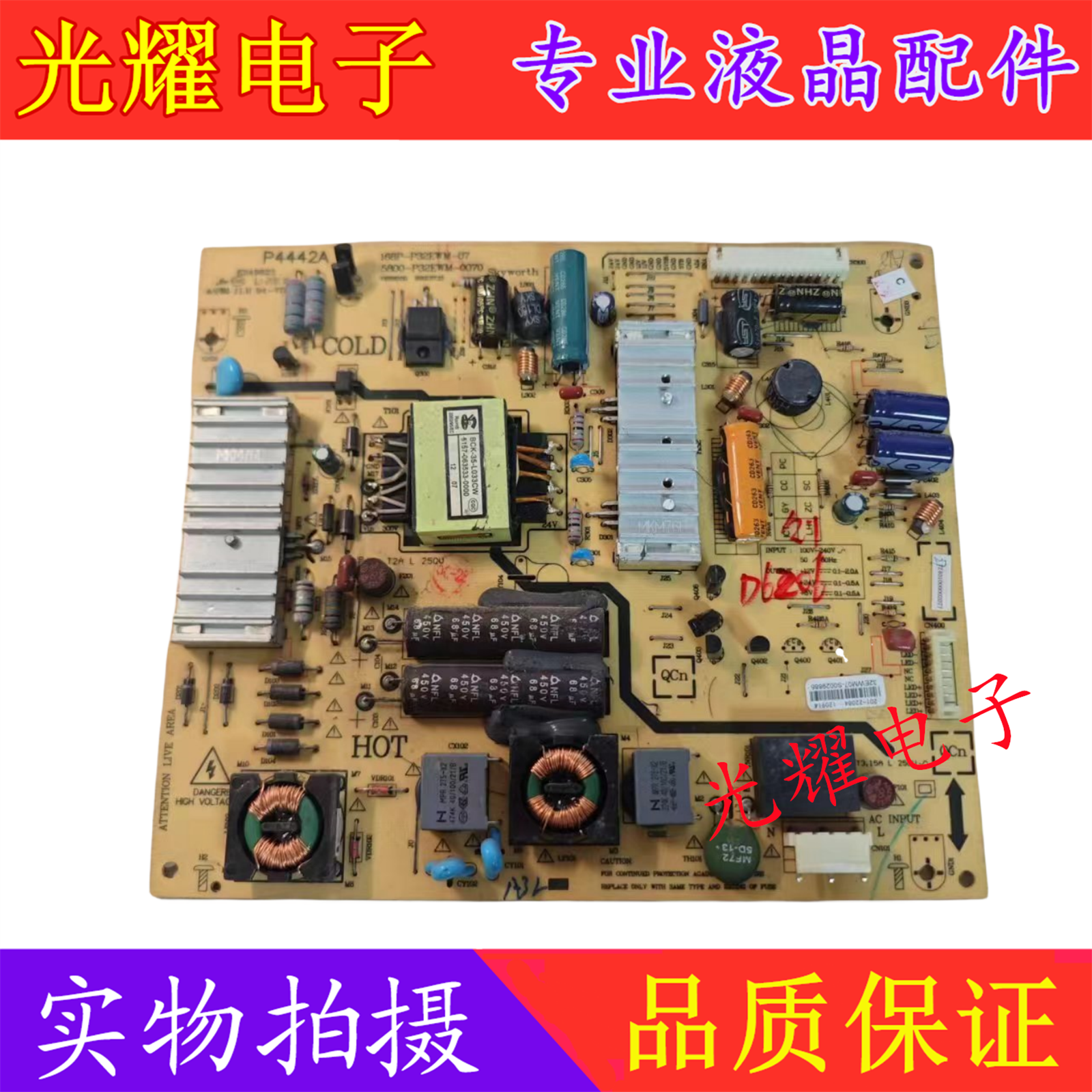 创维32E500E液晶电源板