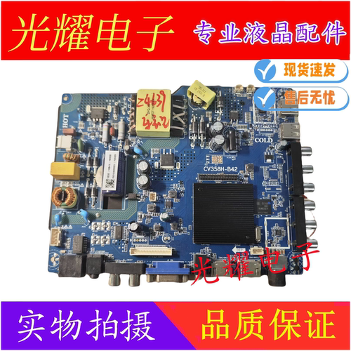 乐视D43PFCIN 液晶电视 主板CV358H-B42 屏PT430CT02电路板