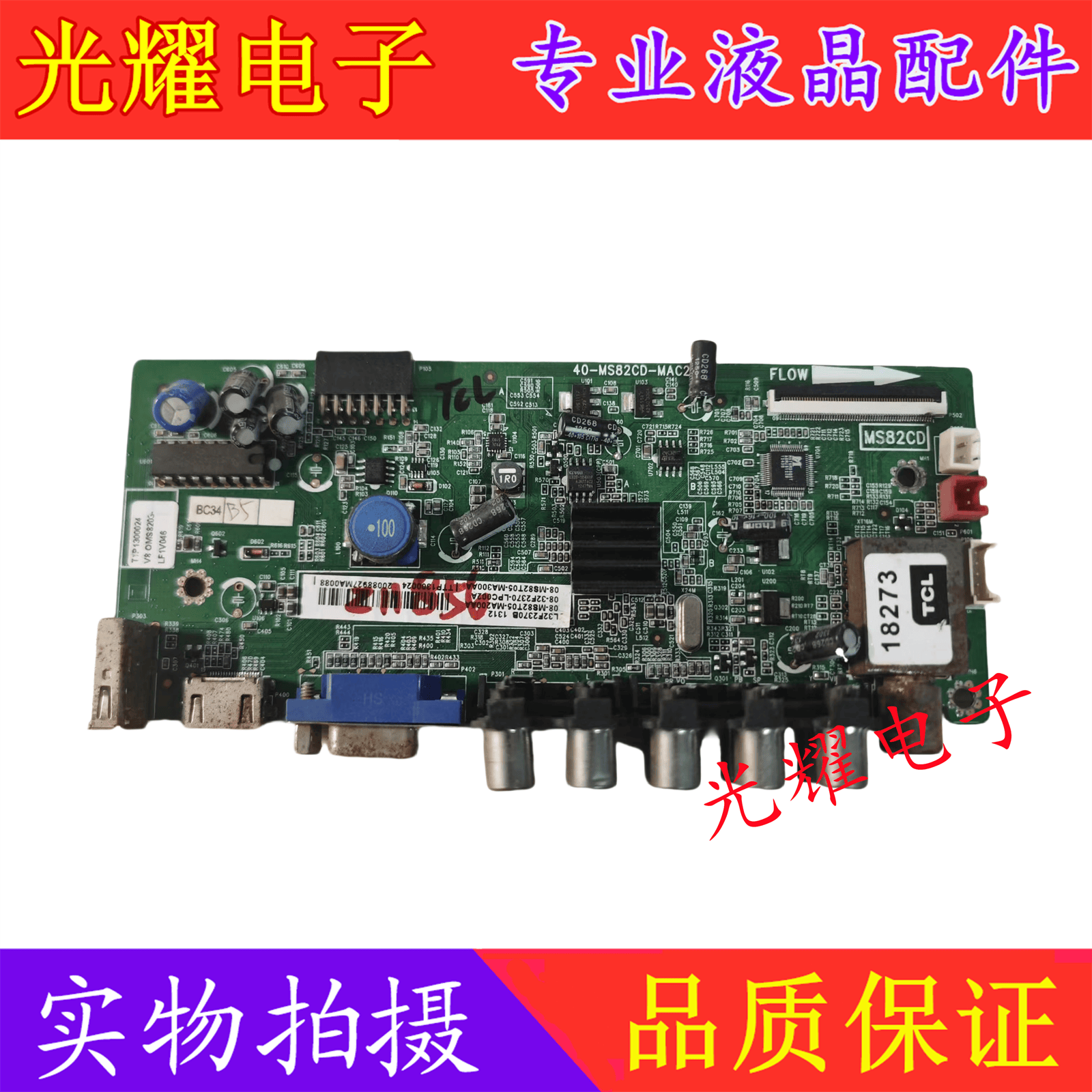 主板TCLL32F3301LED32F3270B