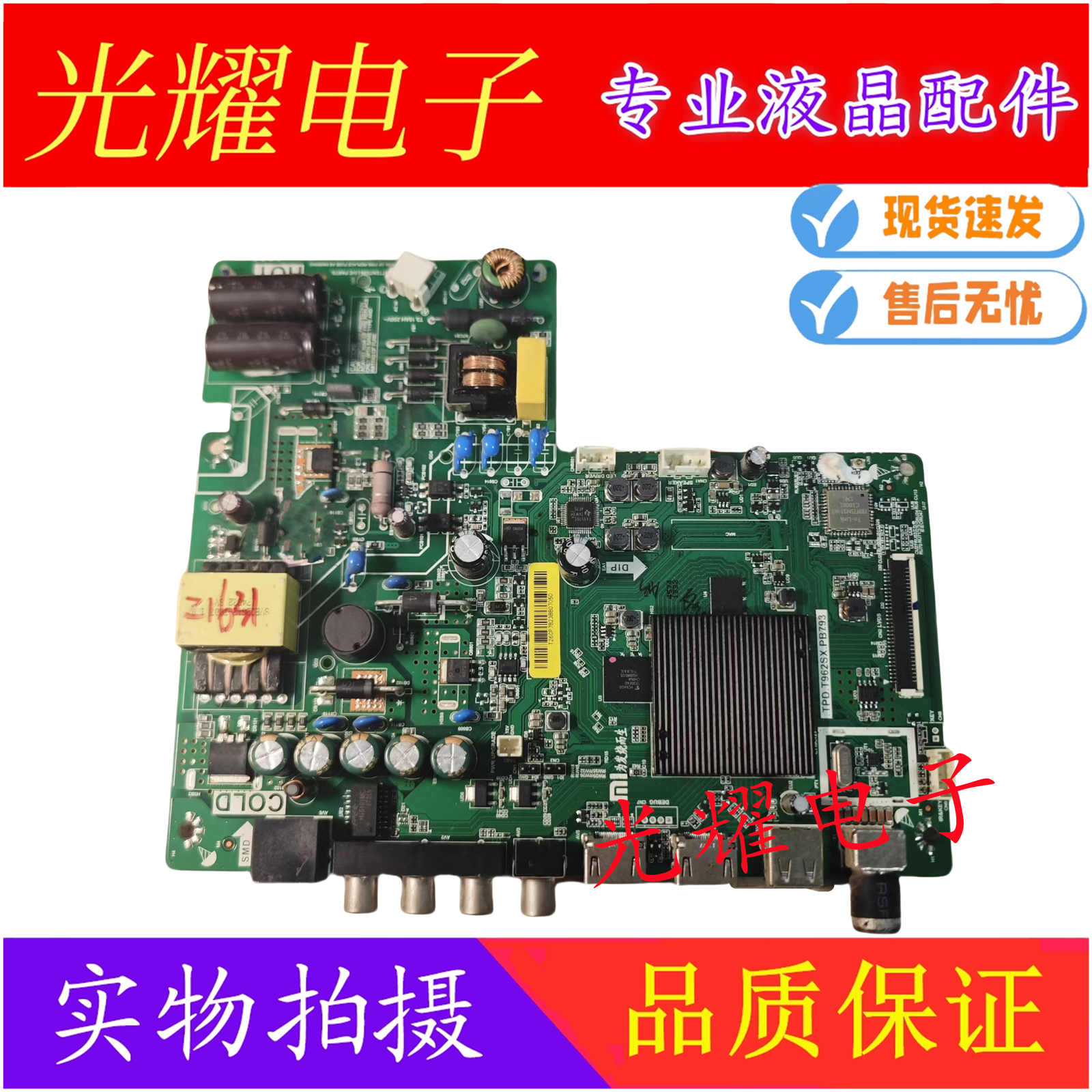 主板电路板小米L32M5-AZ