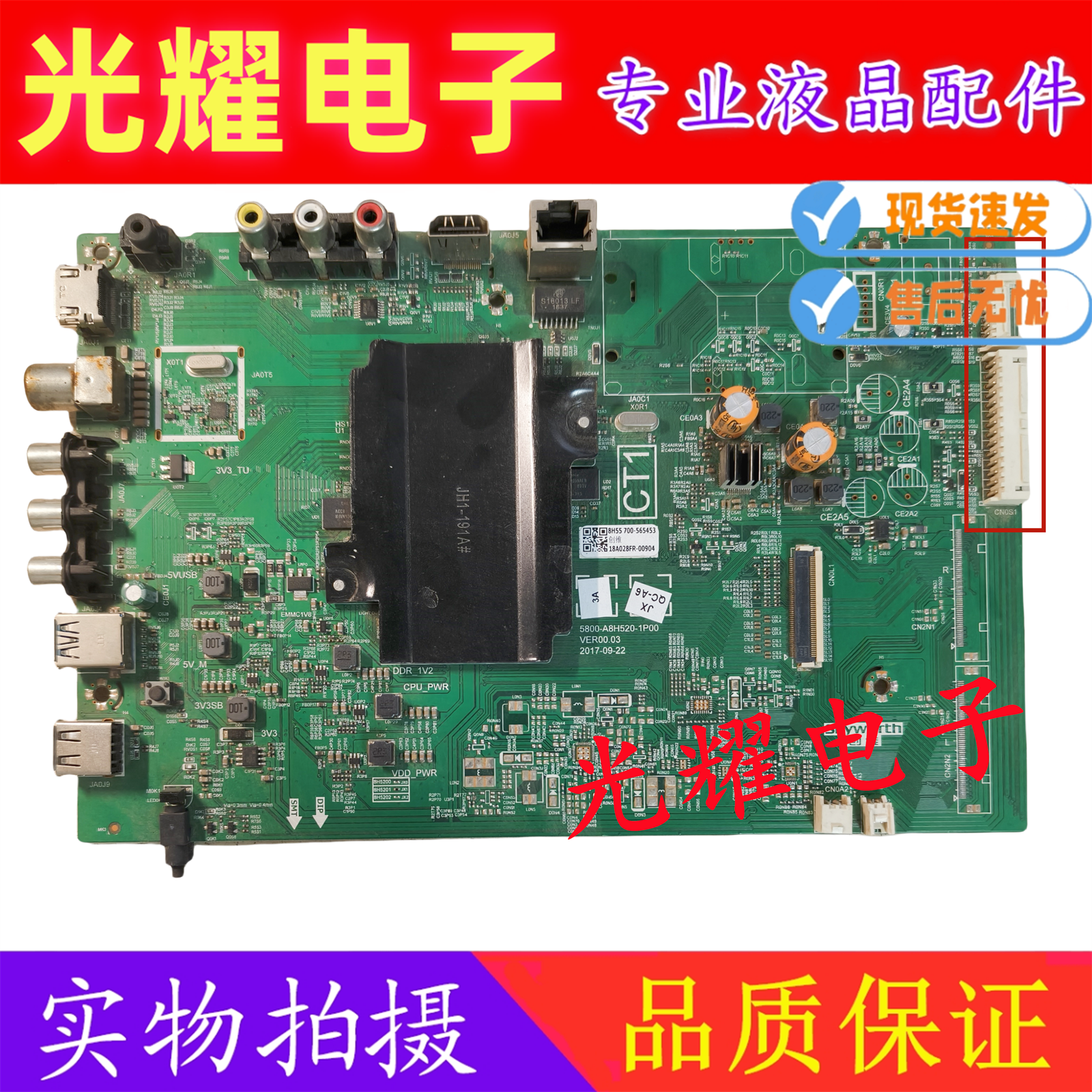 创维55G3 55G6B 55M7S 50V7 58G6B G3主板5800-A8H520-0P00/1P00