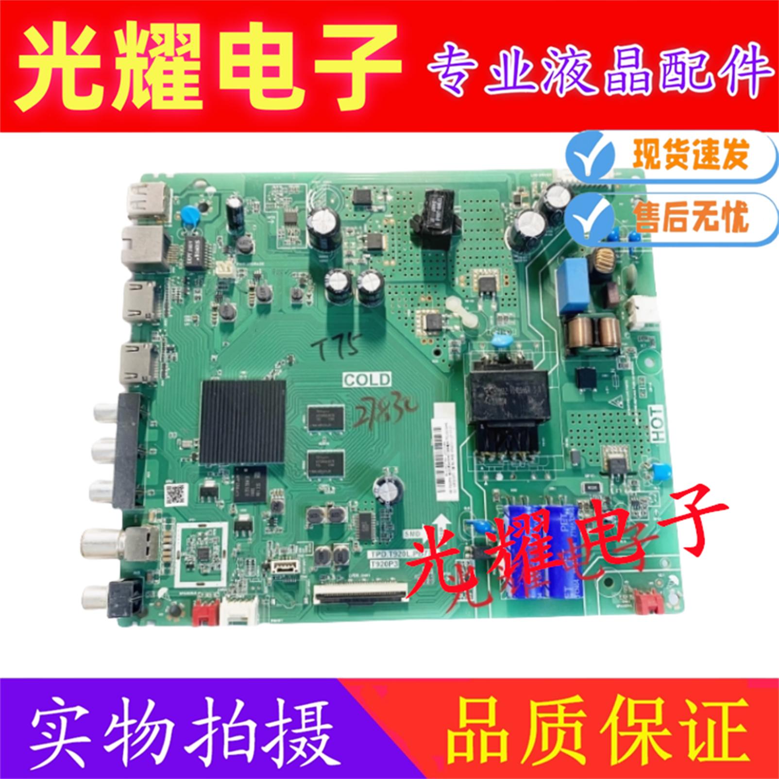 TCL43M8F43A820主板电路板