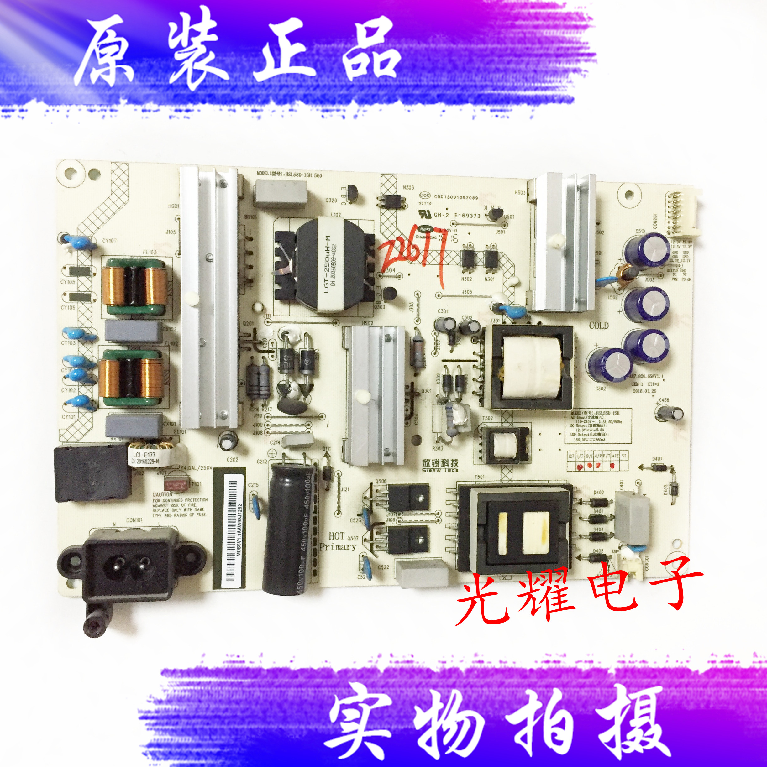 长虹电源板HSL55D-1SH