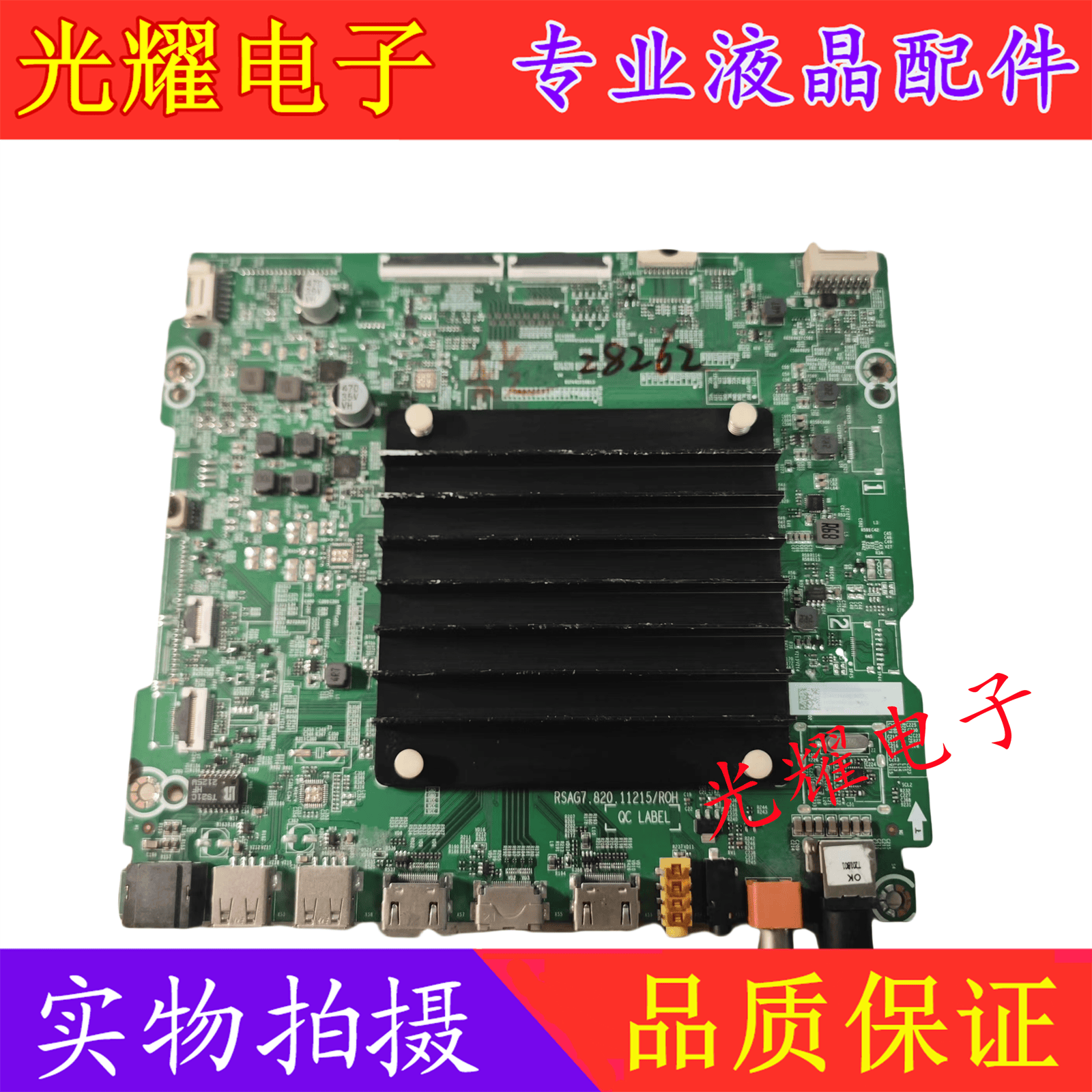 配屏原装75寸液晶电视机主板海信