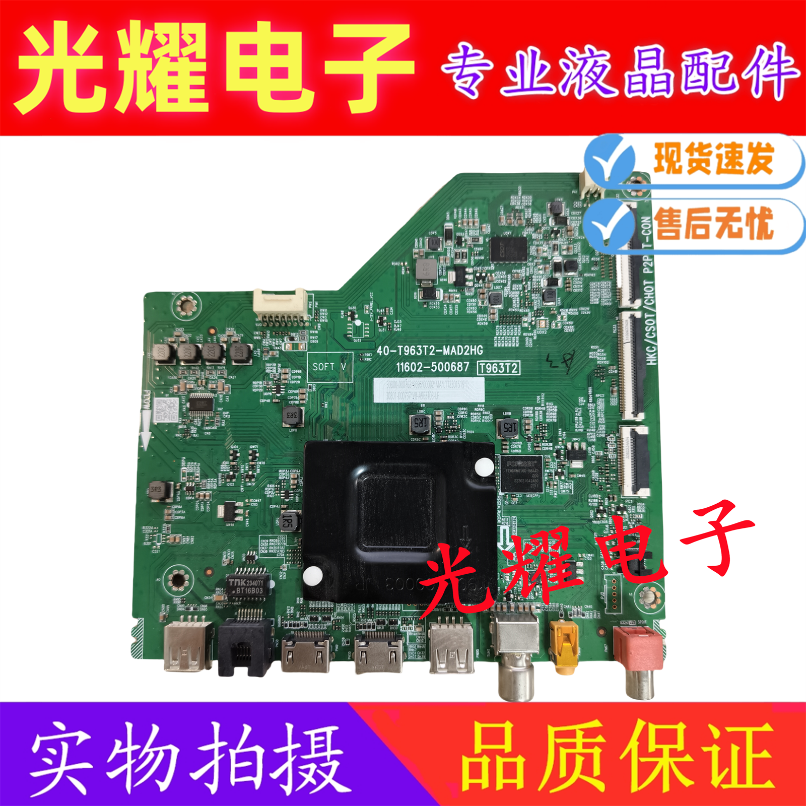 原装TCL 65V6E电视主板40-T963T2-MAD2HG配屏LVU650NDEL CS9W66