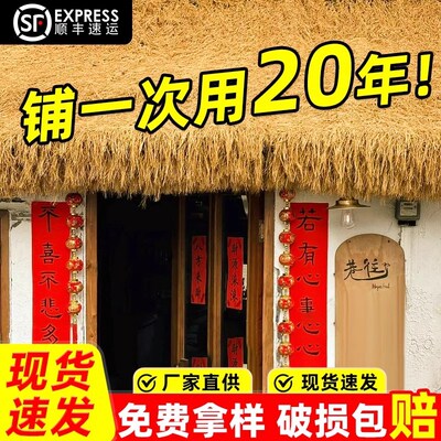 0422屋顶e仿真茅草隔热塑料毛草稻草农家乐景区凉亭庭院地毯式假